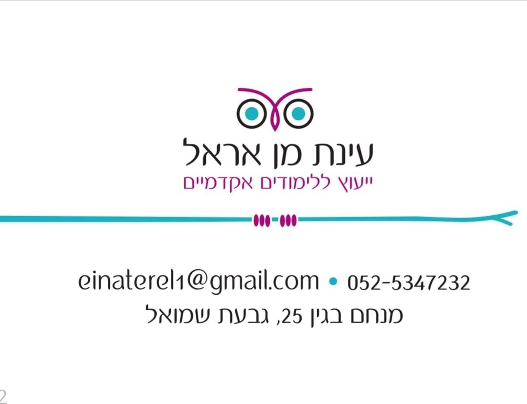 ייעוץ לימודים