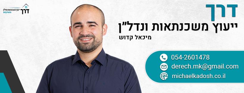 מחזור משכנתא קיימת