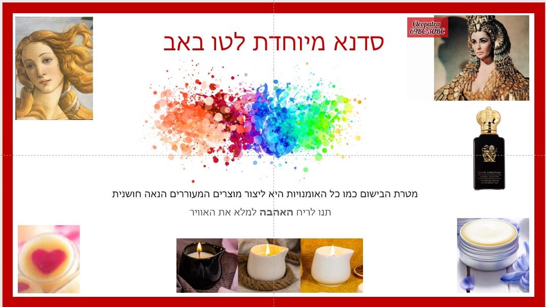 סדנא מיוחדת לטו באב