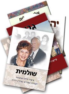 סיפורי חיים
