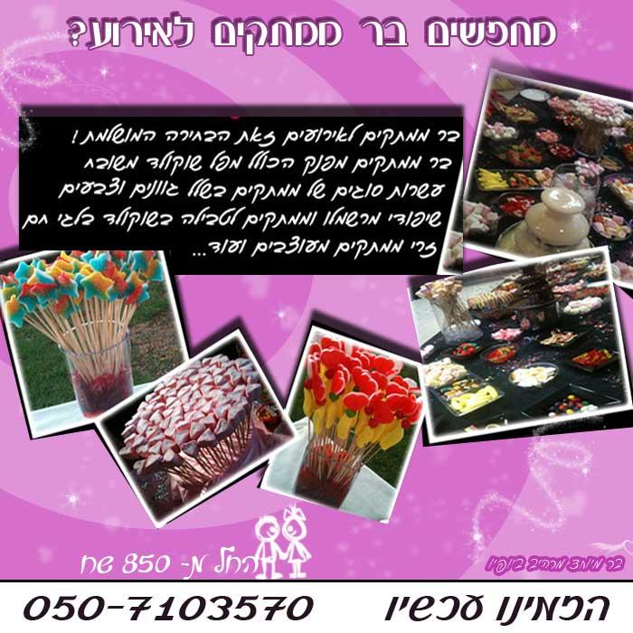 בר ממתקים