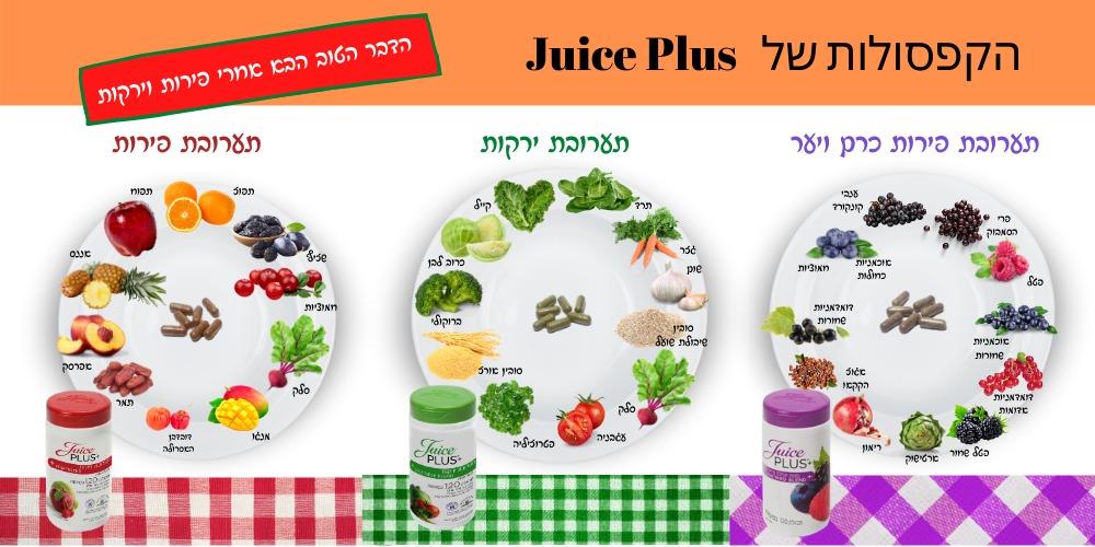 פירות ירקות ופירות יער בקפסולות
