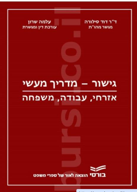 גישור, מדריך מעשי
