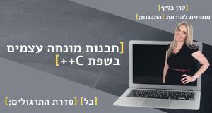 CPP בקלות ובאחריות!