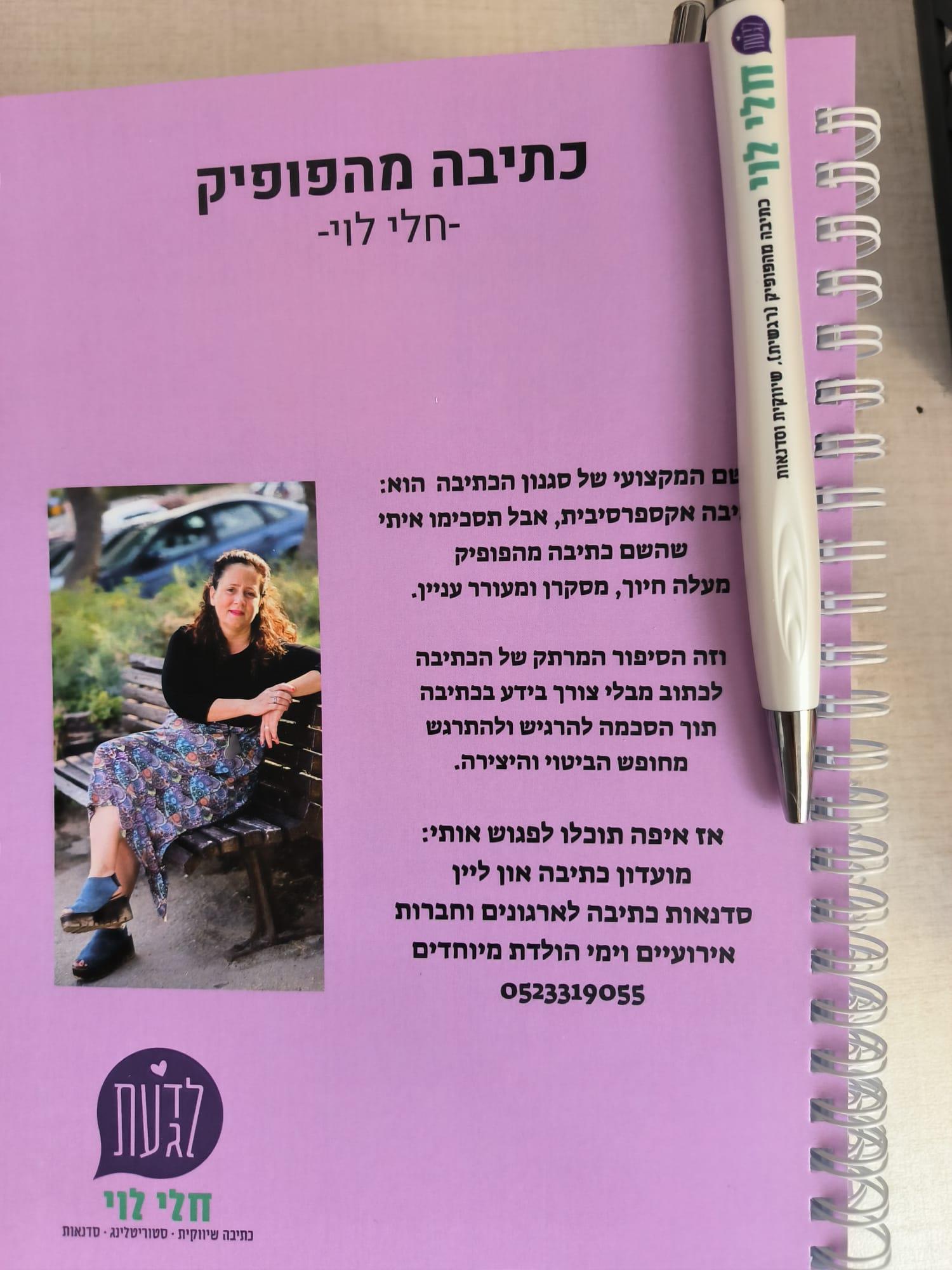 מחברת אישית ועט ממותג