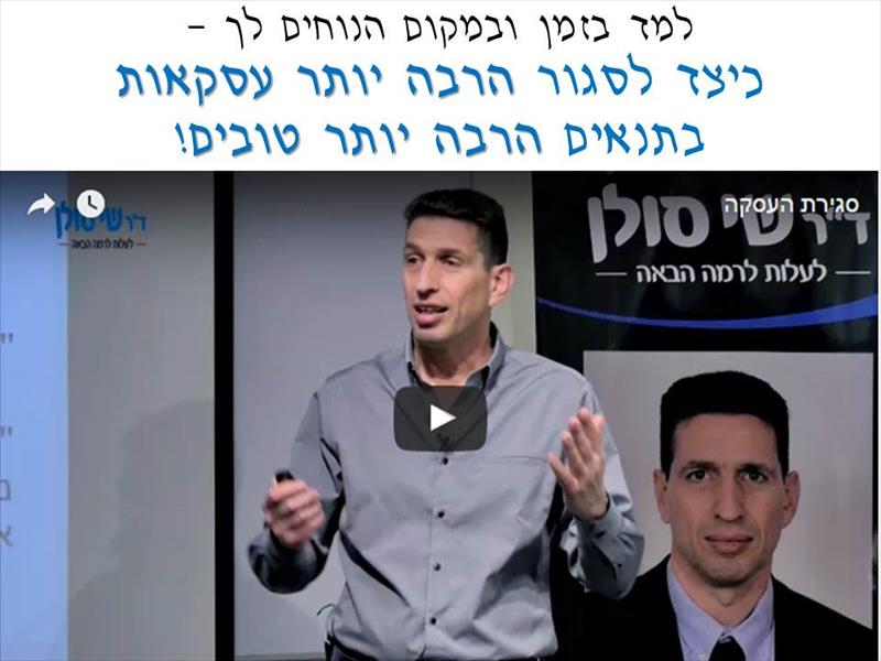 קורס דיגיטלי במכירות ומשא ומתן