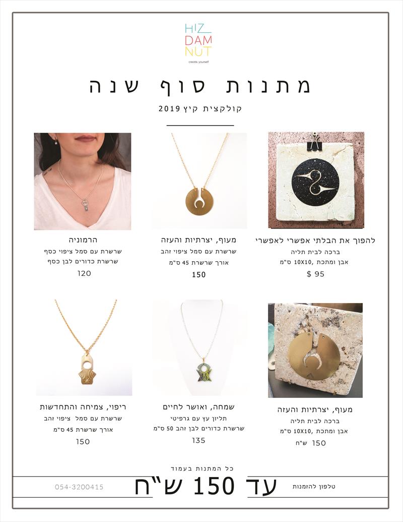 קטלוג מוצרים  עד 150 שח