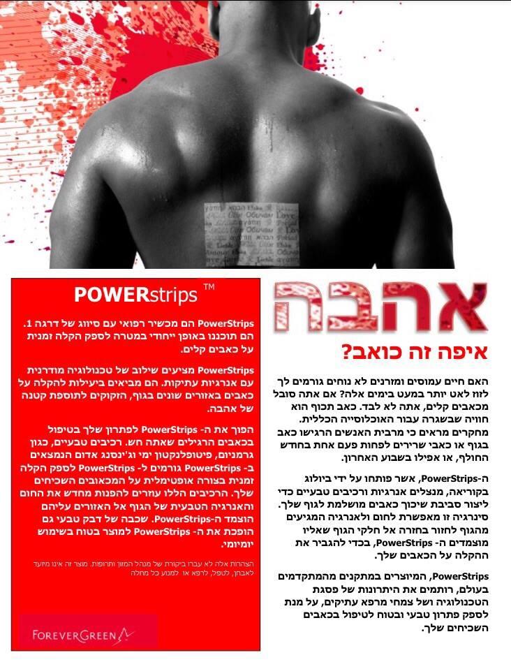 מדבקות נגד כאבים