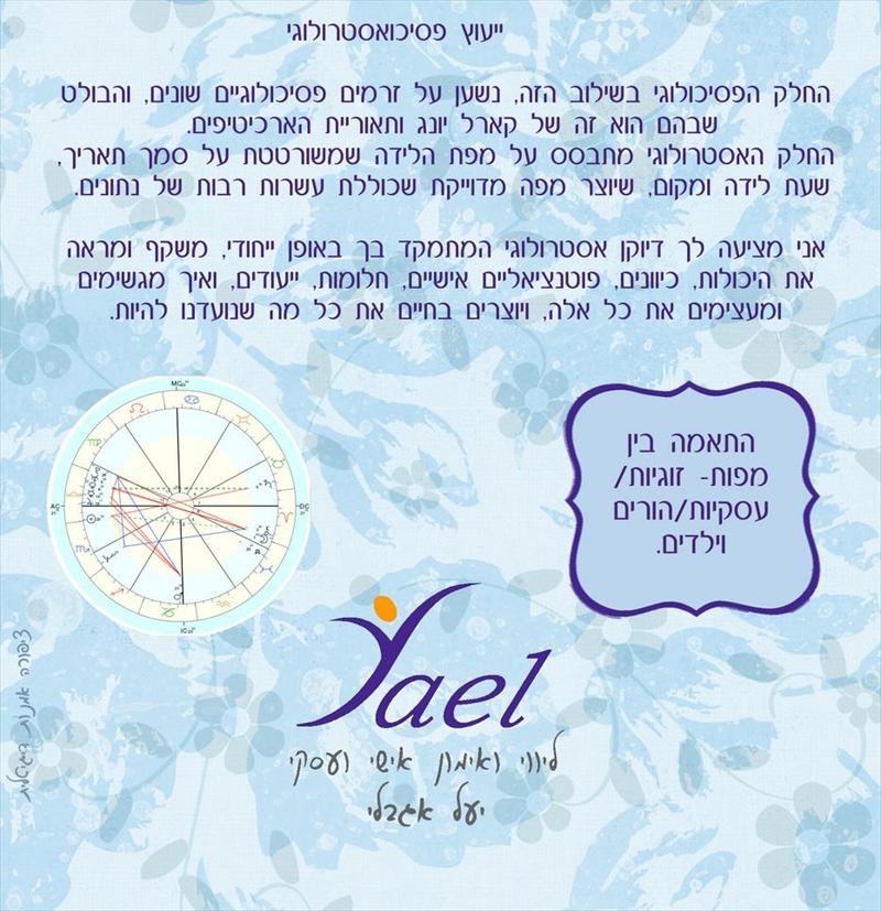 ייעוץ פסיכואסטרולוגי