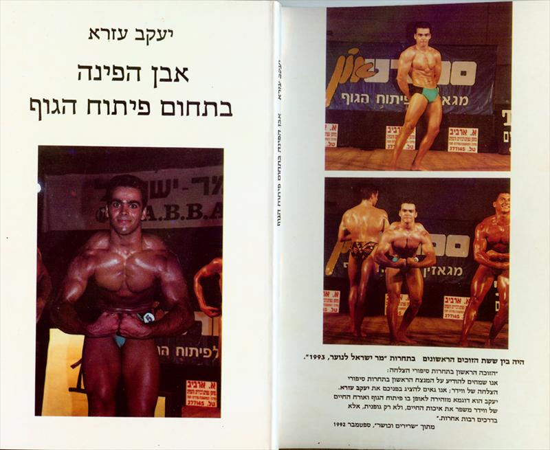 אבן הפינה בתחום פיתוח הגוף