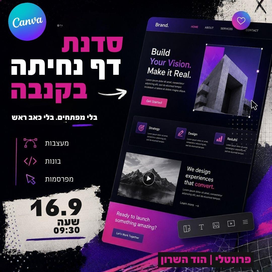 סדנת בניית דף נחיתה בקנבה