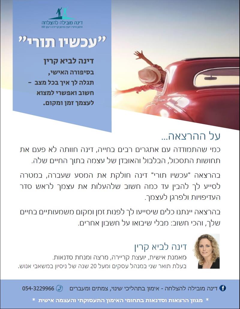הרצאה - עכשיו תורי
