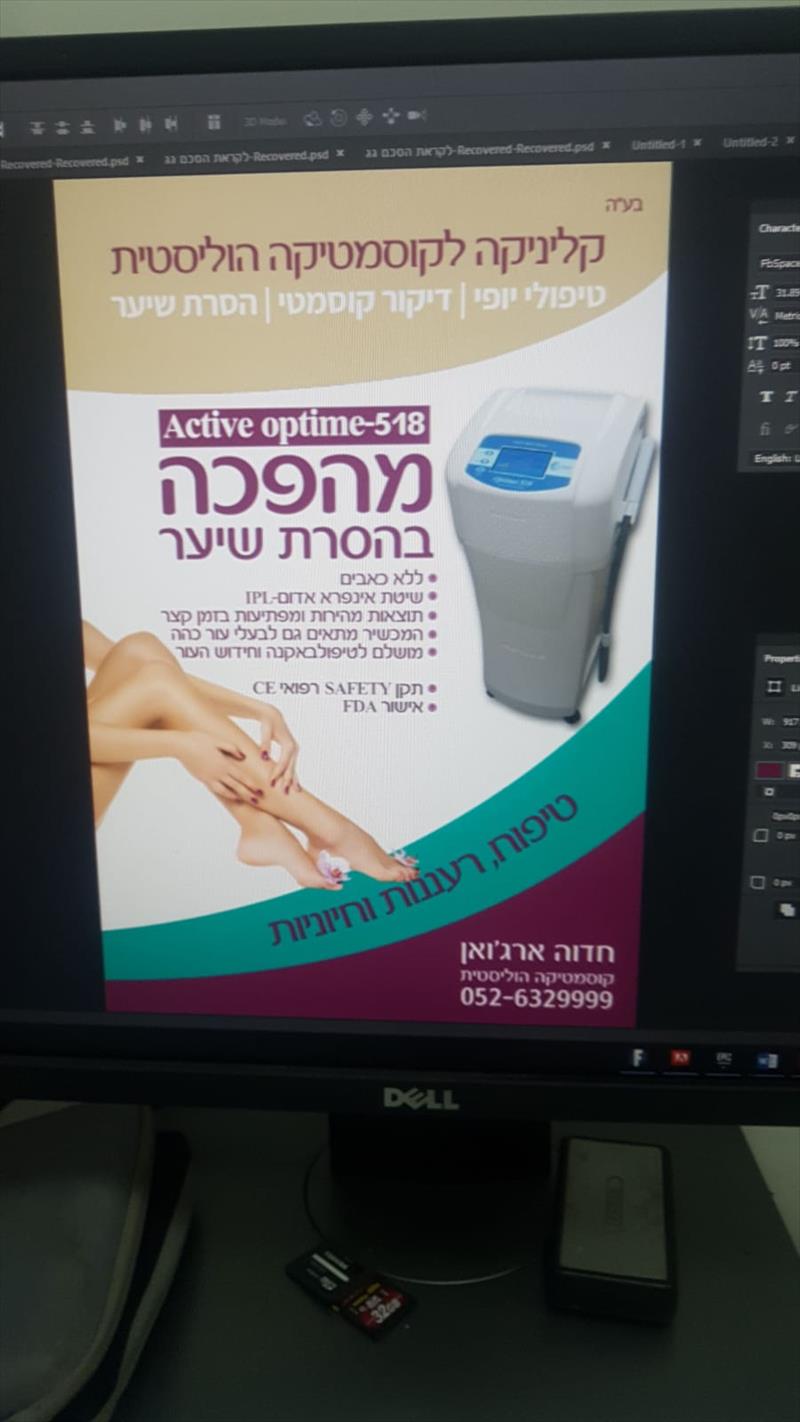 הסרת שיער לצמיתות