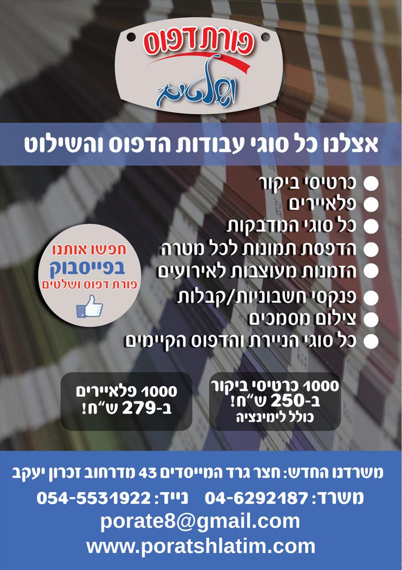 מבצע 1000 פליירים 279ש"ח מע"מ