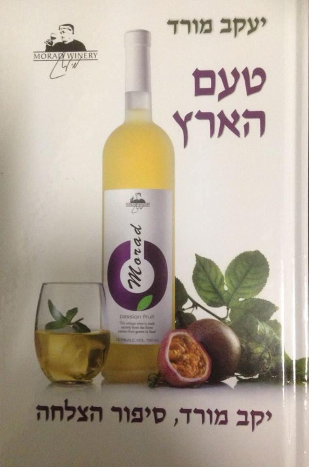 טעם הארץ -ספר
