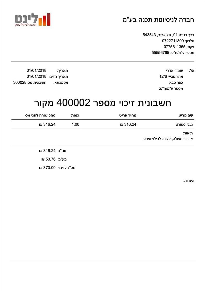 תוכנה להפקת חשבוניות מהמחשב ומהנייד