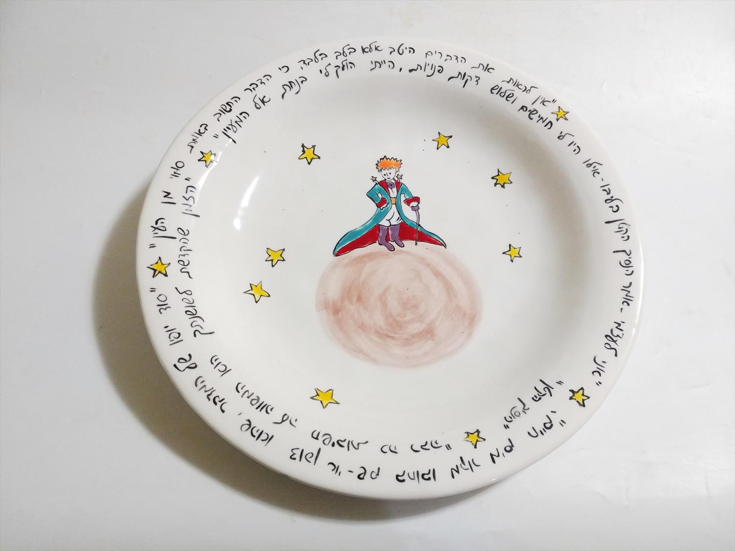 קערת הנסיך הקטן