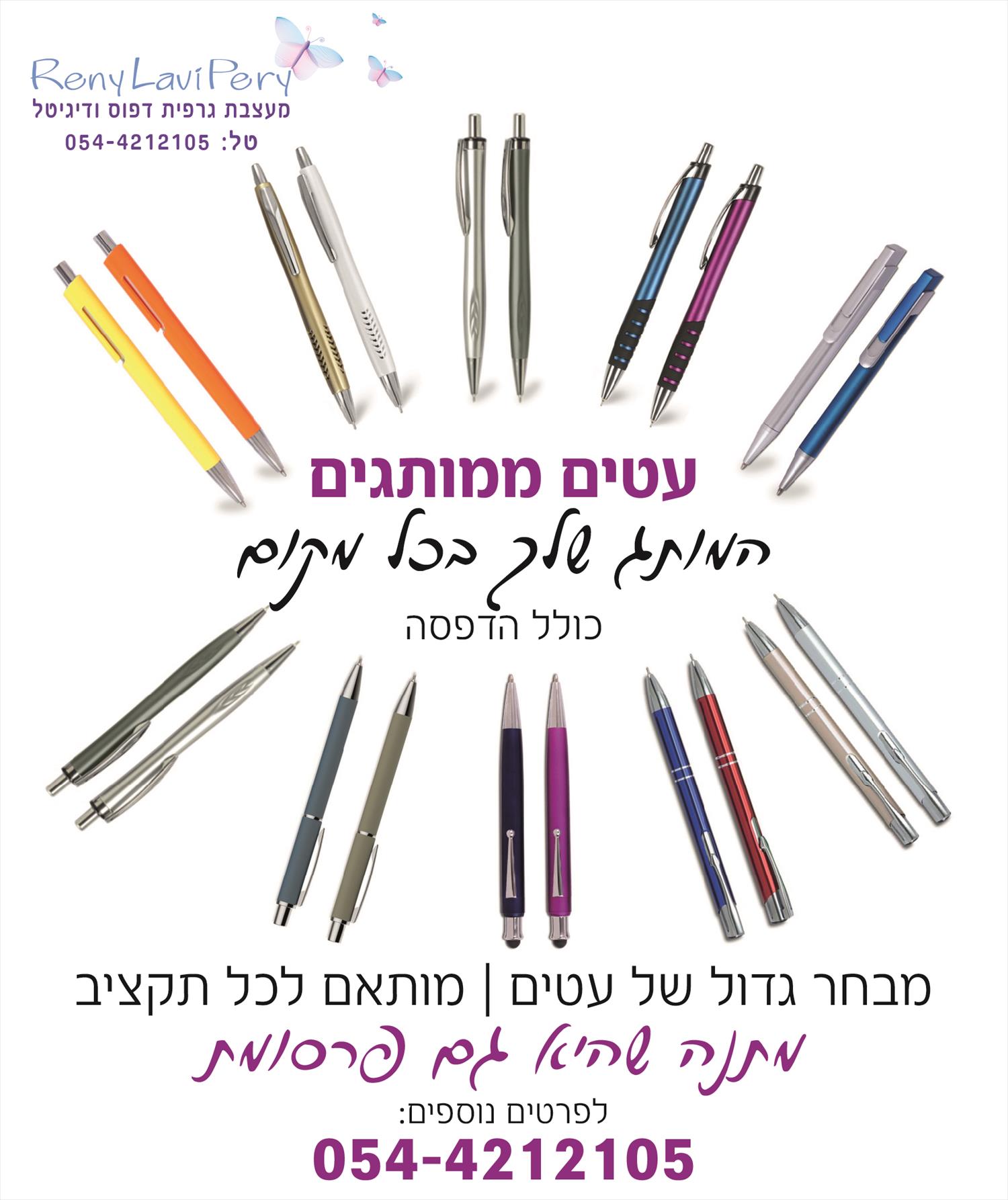 עטים ממותגים - מתנה שהיא פרסומת