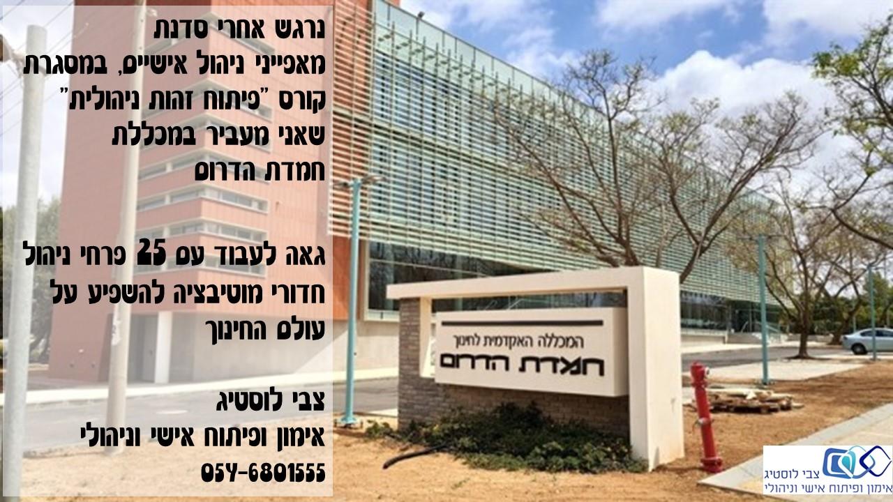 צבי לוסטיג אימון אישי וניהולי סדנאות MBTI