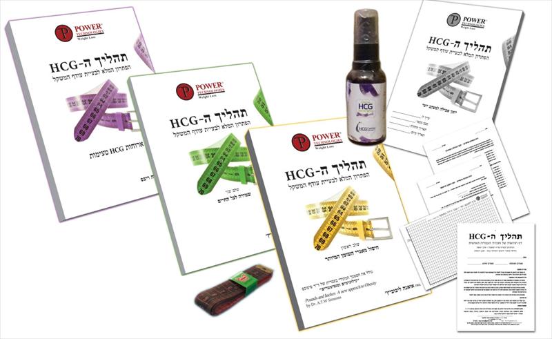 הערכה המלאה עבור דיאטת HCG בעברית