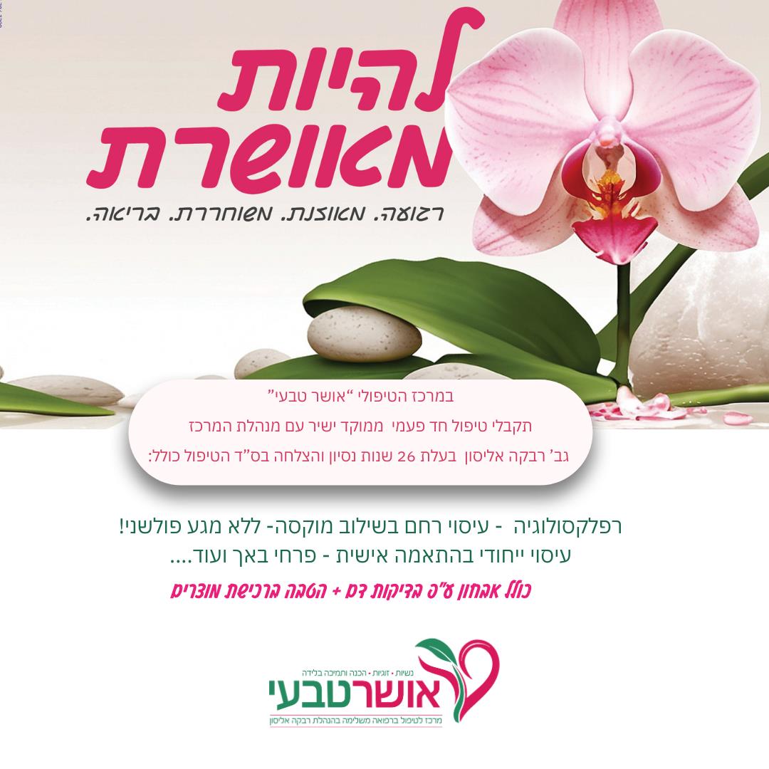 אבחון וטיפול מעמיק בקליניקה