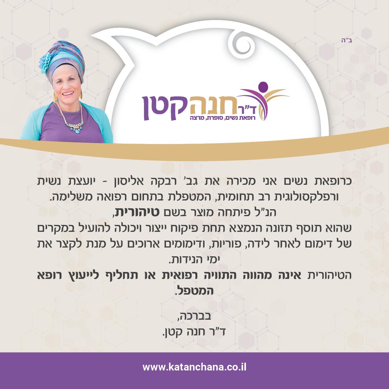 תמצית טיהורית / כמוסות