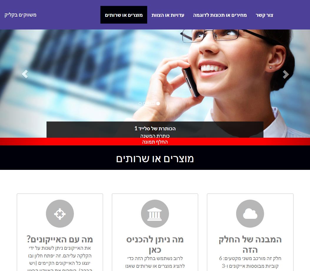 אתר תדמית בדף אחד