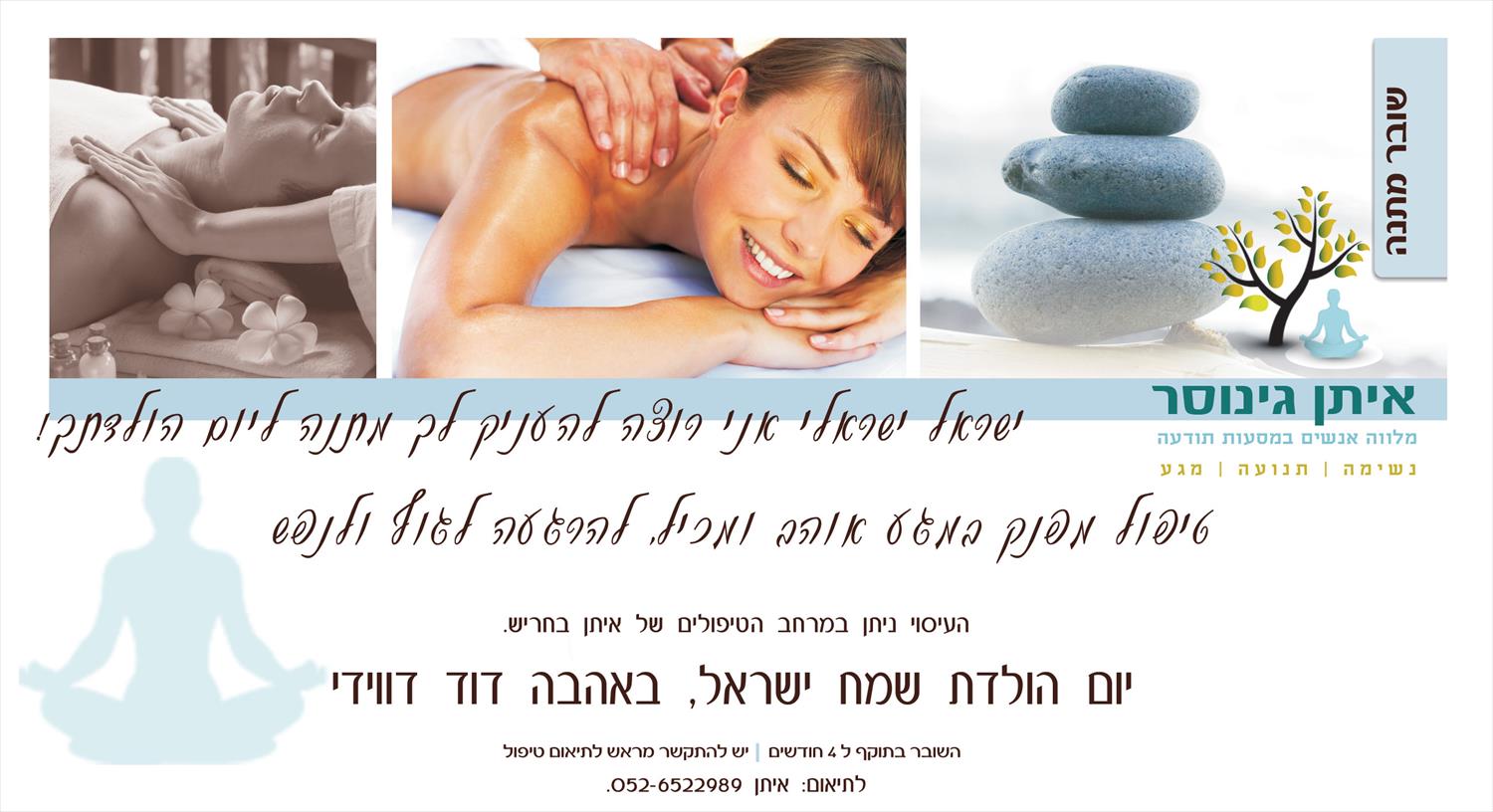 שובר מתנה לעיסוי - מתנה מושלמת לחברים או אהובים - לפנק, לפנק, לפנק