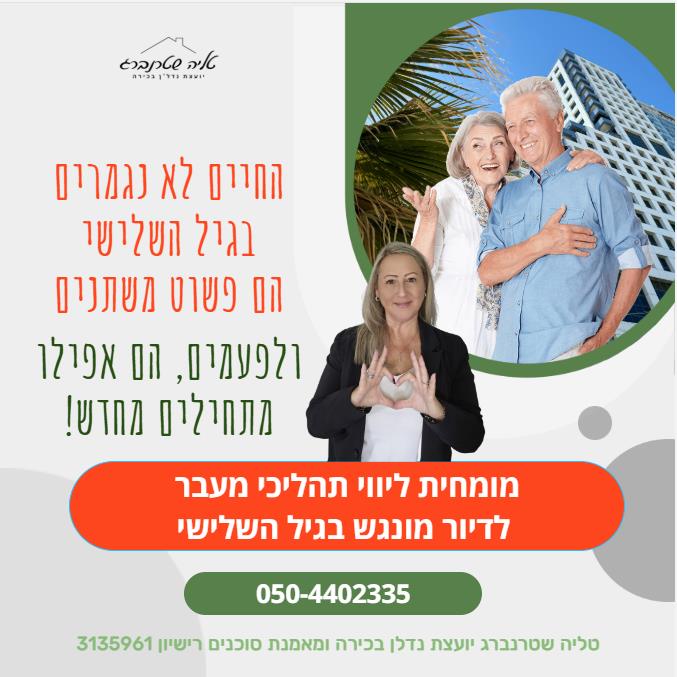 פגישה אישית ליעוץ ובחינת כדאיות מכירת הנכס