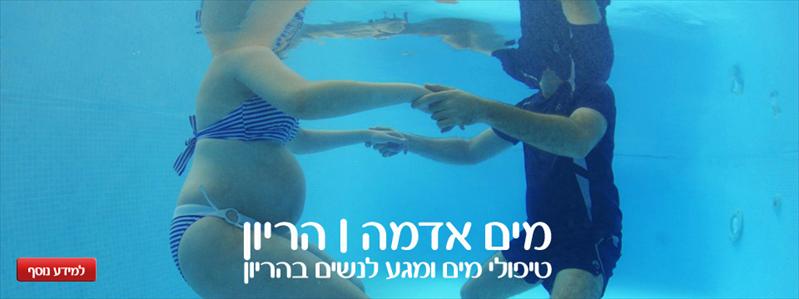 וואטסו הריון