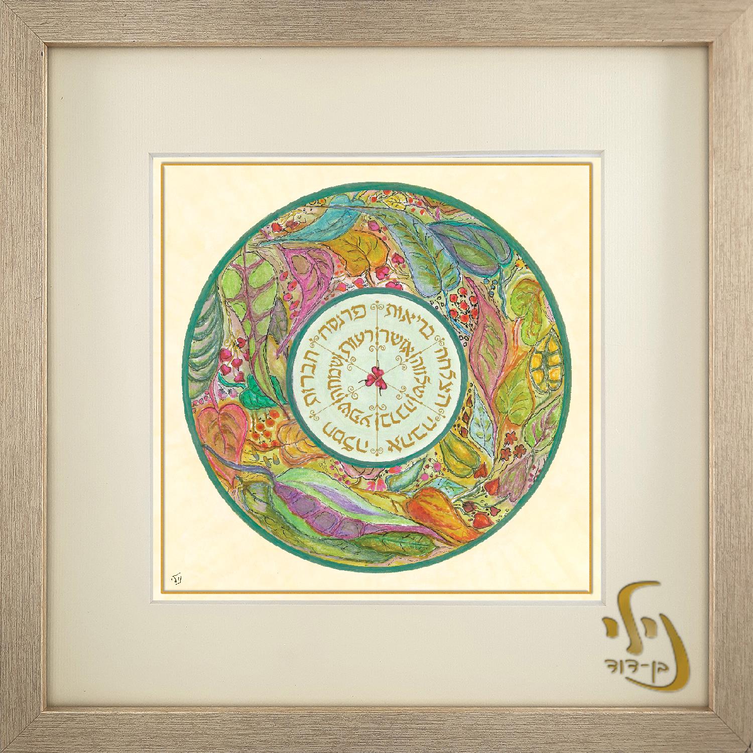 מעגל ברכות במנדלת ריקוד העלים