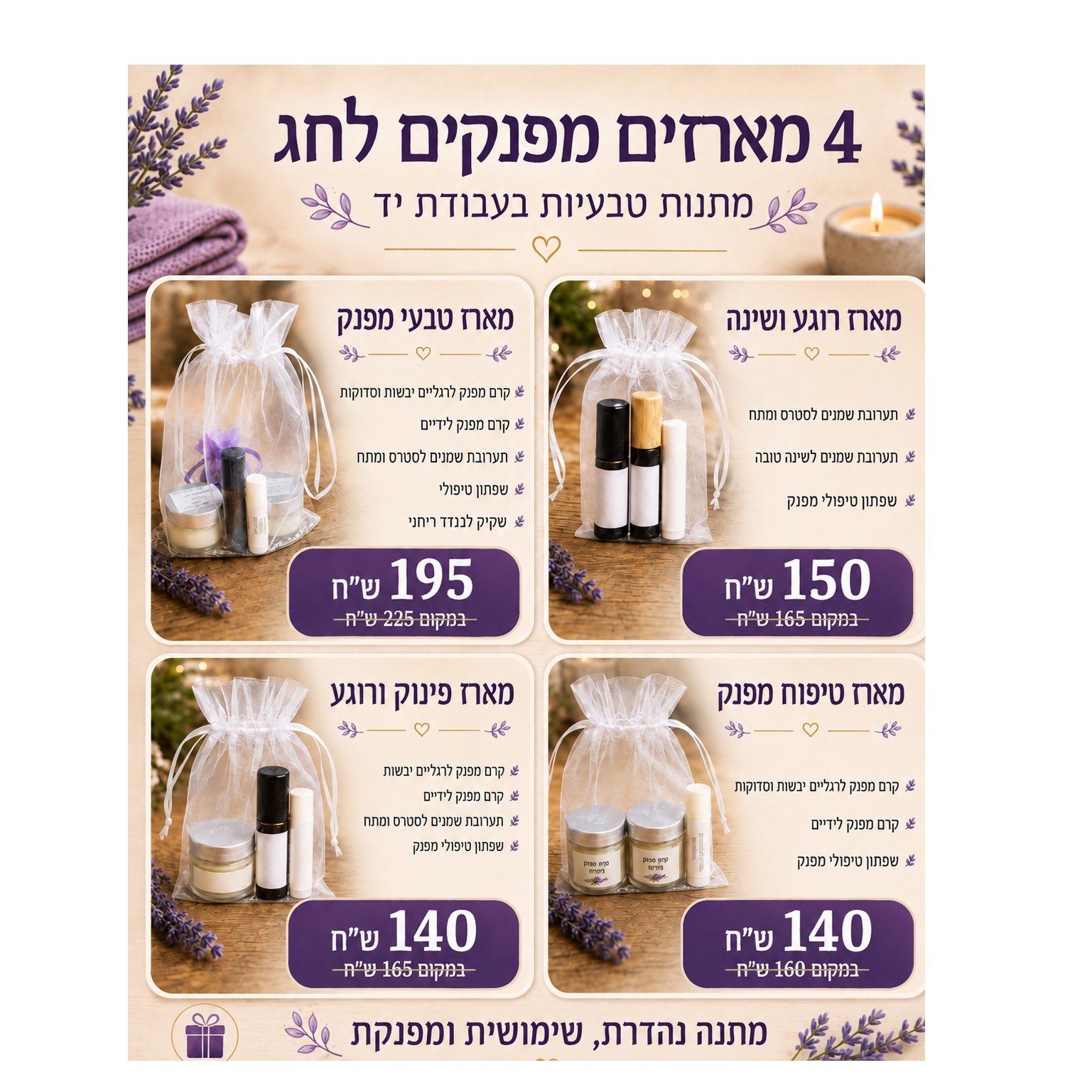 חבילות שי מפנקות לראש השנה