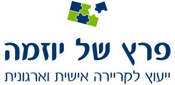 הסדנה הדיגיטאלית לקורות חיים מנצחים-אורית טינו פרץ