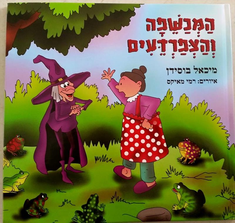 איור ספרי ילדים