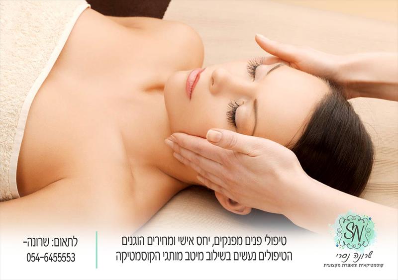 טיפול פנים מפנק ללא כאב