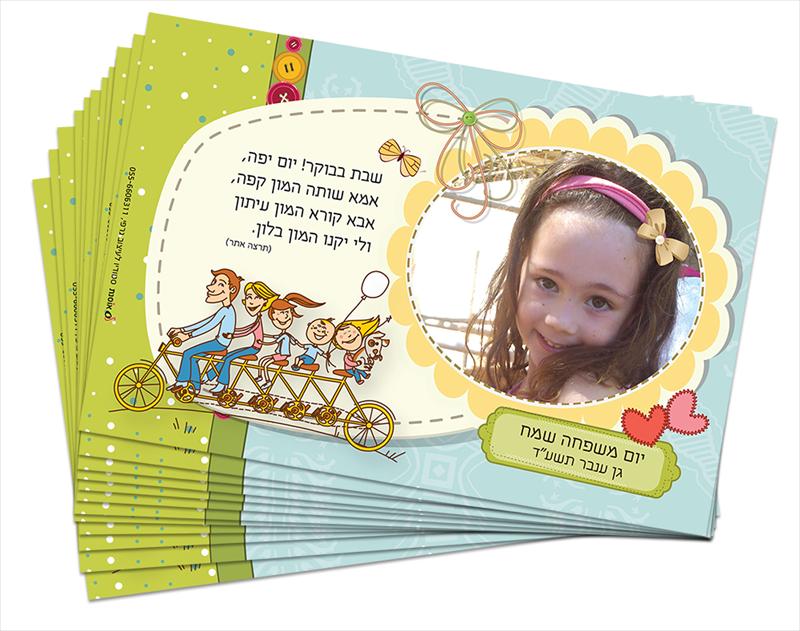 יום המשפחה - מתנה מקורית לילדי הגנים
