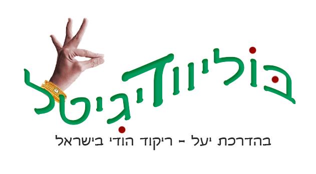 בוליוודיגיטל - קורס ריקוד הודי אונליין