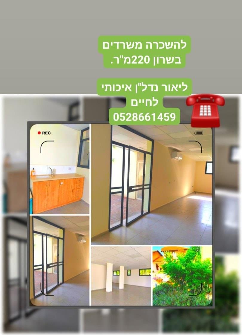 להשכרה משרדים