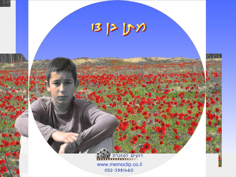 קליפ בר מצווה