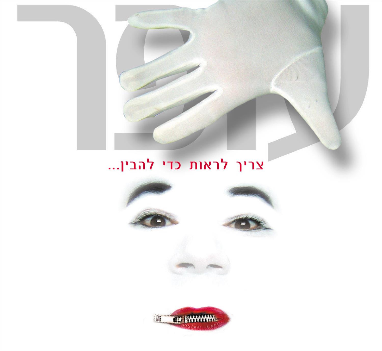 להתחיל מחדש