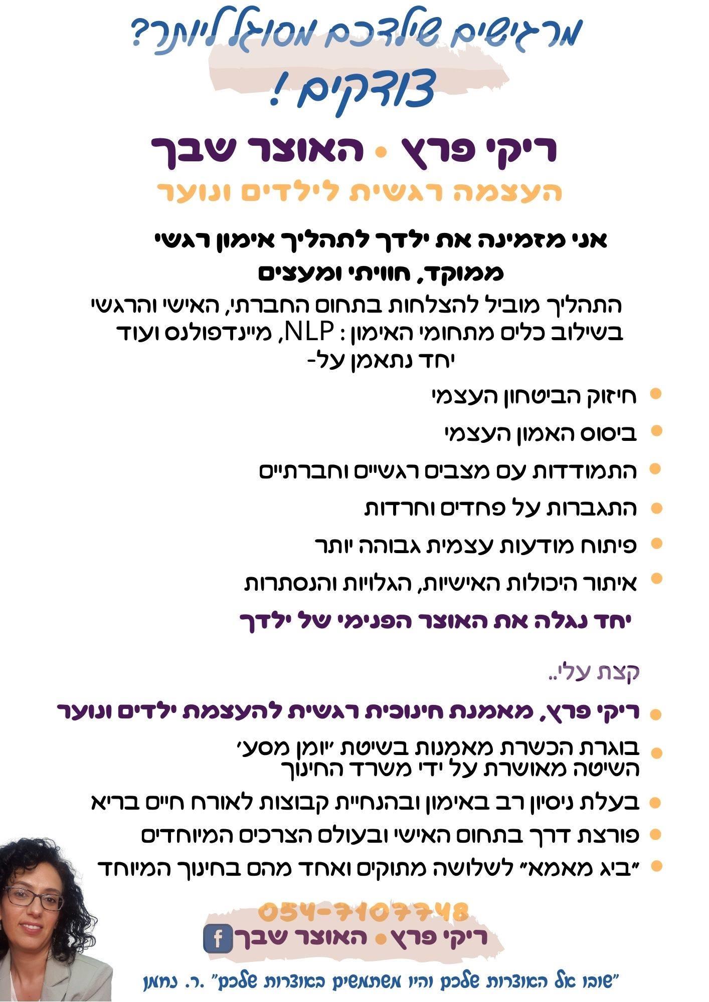 מפגש אימון אישי לילדים ונוער