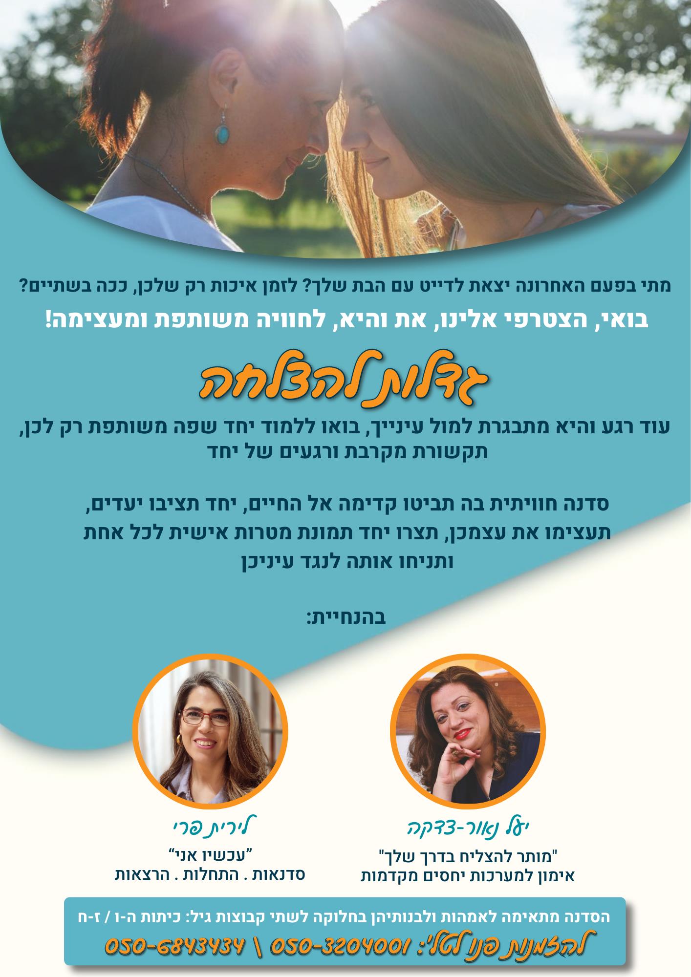 גדלות להצלחה