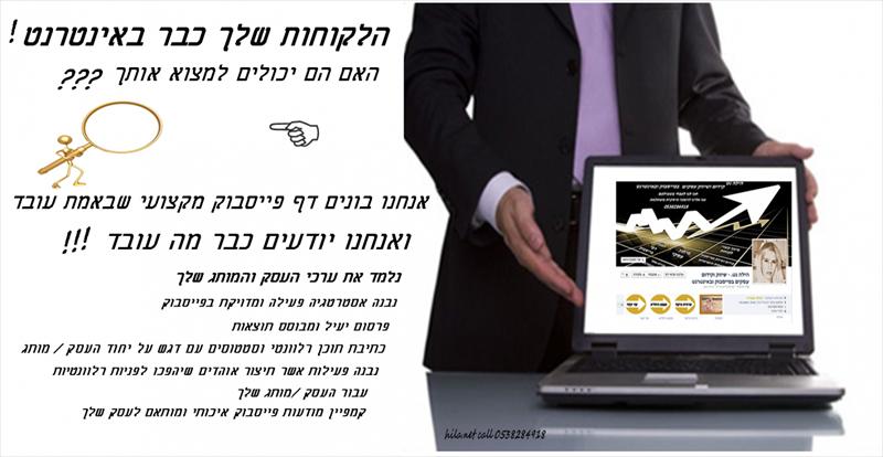 קידום שיווק עסקים הילה נט 0538284918