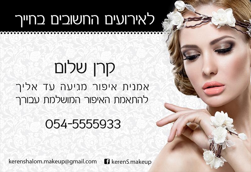 איפור כלה