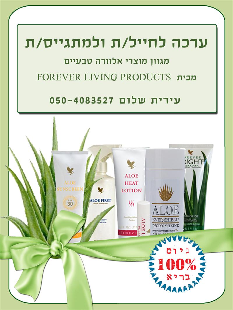 מתנה לחייל/ת