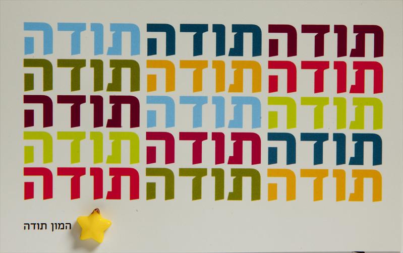 תודה שחשבת עלי