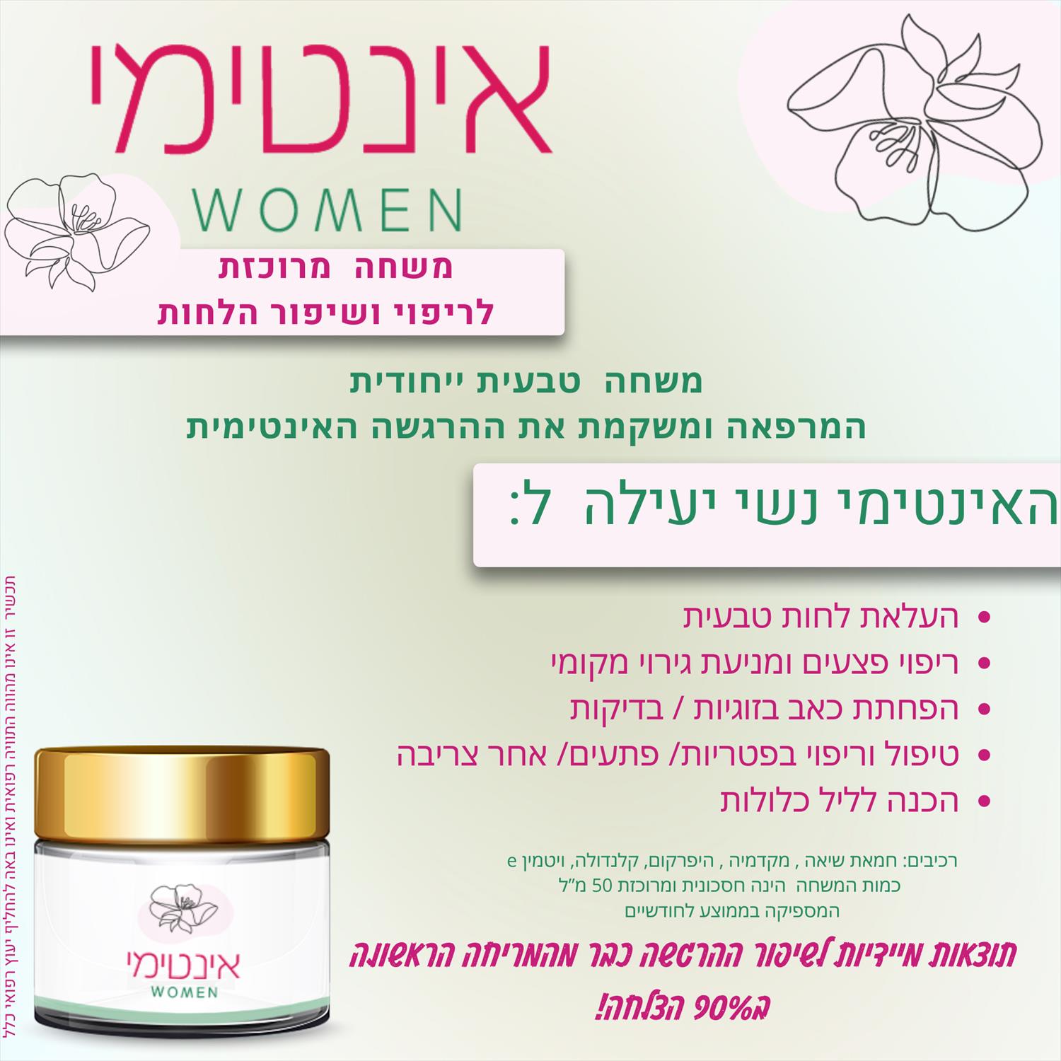 אינטימי נשי