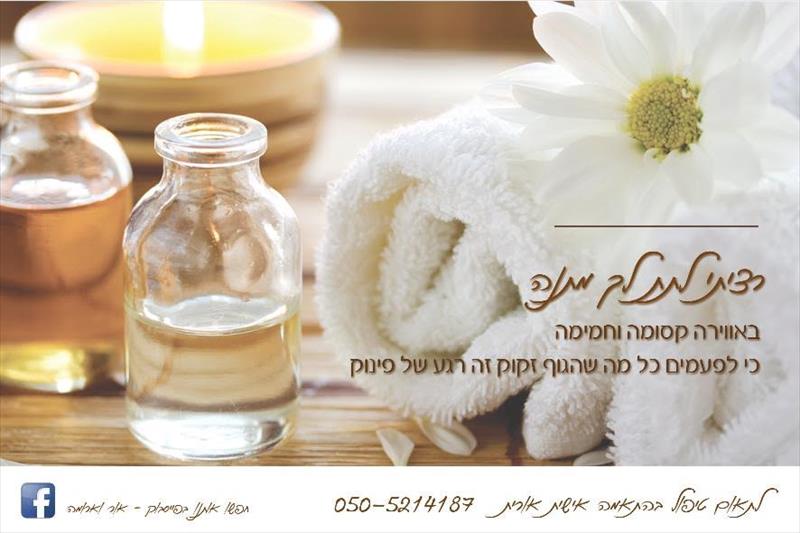 שובר מתנה- 90 דק'