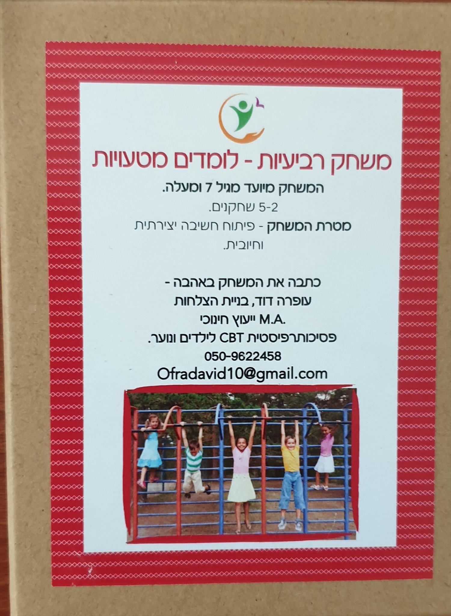 משחק קופסה - לכל בעייה יש פתרונות
