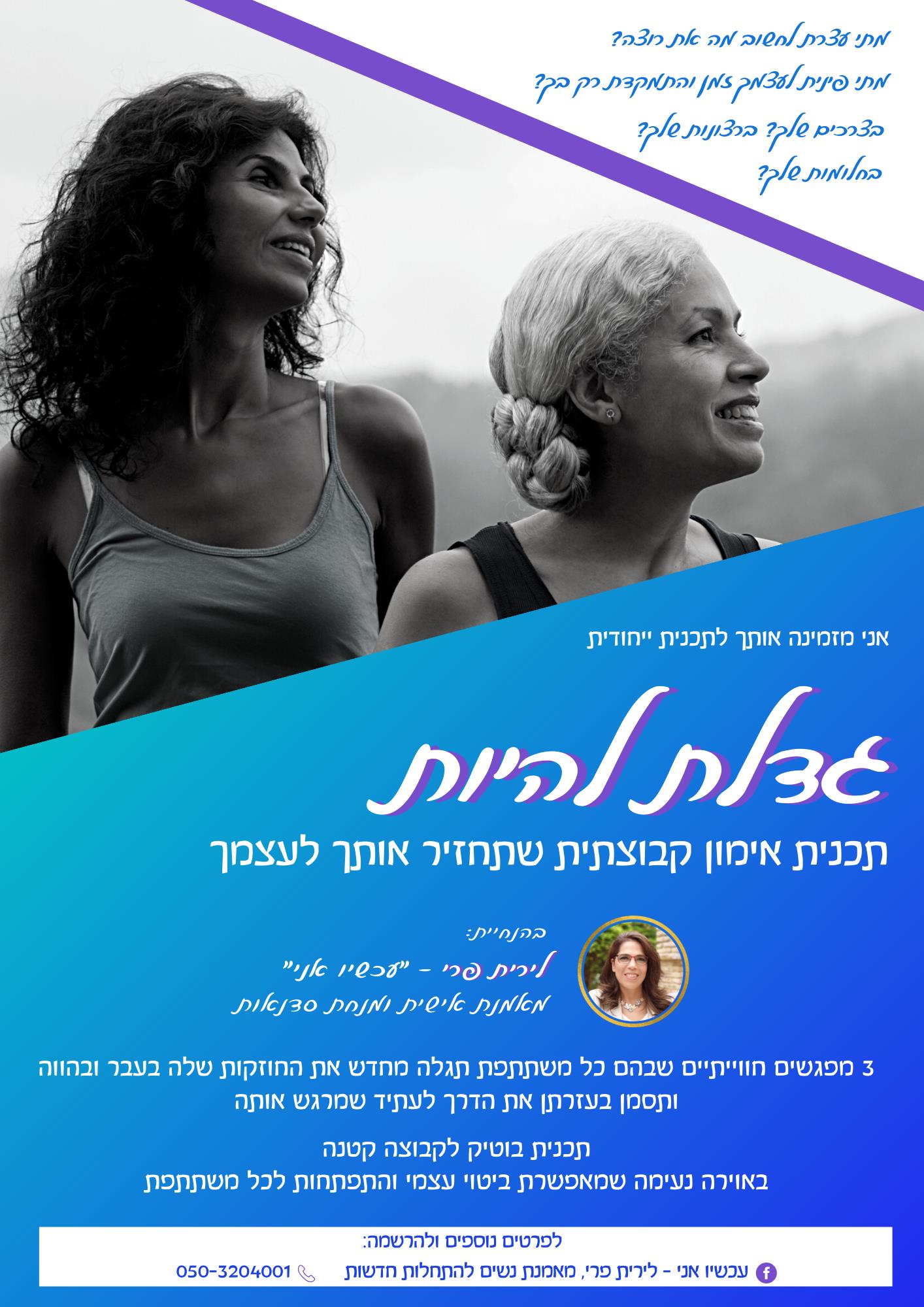 גדלת להיות